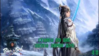 Blade adn Soul # гуляем по бнс (хотим ворон дуо)№48
