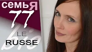 Семья. Famille russe et ses membres.