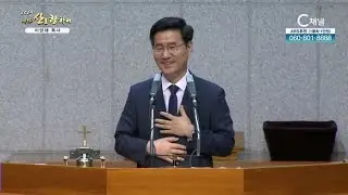 2024 내가 산을 향하여 1차 5회 - 이양재 목사┃C채널