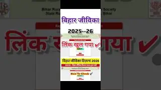 Bihar Jeevika Result 2025 out 🔴 how To Check bihar jeevika Result 2026 out 🔴#Biharjeevika #Jeevika