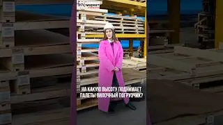 НА КАКОЙ ВЫСОТЕ РАБОТАЕТ ВИЛОЧНЫЙ ПОГРУЗЧИК? #вилочныйпогрузчик #погрузчик #погрузчики #noblelift