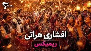 Afshari Herati REMIX - افشاری هراتی ریمیکس