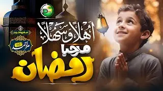 New Ramzan Naat 2024 - Marhaba Ramadan - Murad Ahmad - Peace Studio - Ramzan Mubarak
