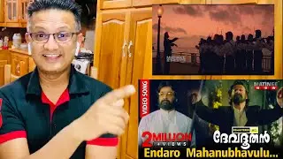Entharo Mahanu Song Reaction | Devadoothan | Symphony | Vidyasagar
