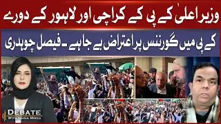 KP CM Visits Karachi and Lahore | Governance Criticism in KP Unfounded | Faisal Chaudhry Statement