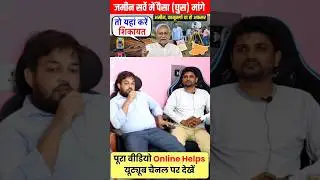 Bihar Bhumi Survey Complaint Process 2024
