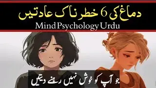 6 Brain Habits That Secretly Make You Unhappy | Psychology Explained in Urdu _ DADKB