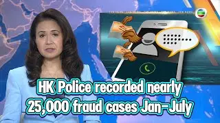 TVB News | 12 Sep 2025 | HK Police recorded nearly 25,000 fraud cases Jan-July