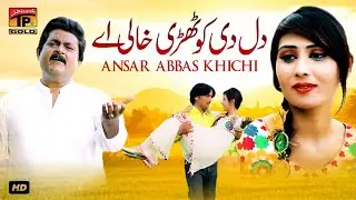 Dil Di Kothri (Official Video) | Ansar Abbas Khichi | Tp Gold