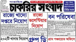 পশ্চিমবঙ্গে প্রত্যেকটি জেলায় ভলেন্টিয়ার নিয়োগ 2024🔥West Bengal Recruitment 2024 | Govt Jobs 2024|