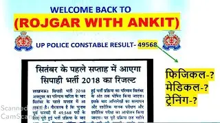 UP Police 49568 Result Update, UP Police Latest Update, UP Police Constable October 2018