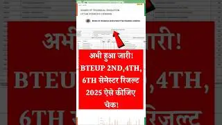 BTEUP Result 2025 | bteup Result even Semester Kaise Check Kare | how to check BTEUP Result  #bteup