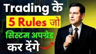5 Trading Rules That Will Upgrade Every System | Advanced Trading Rules | Audiobook Vault Hindi