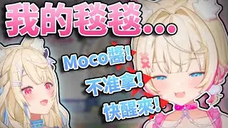 ⏰快點醒過來！Mococo想要拿枕頭跟毯毯 Fuwawa不准w 瘋狂打瞌睡的愛睏公主 究竟清醒了沒！？🩵🩷 【FUWAMOCO】【hololive中文精華】
