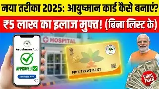 Ayushman Card Kaise Banaye 2025 | Mobile Se Ayushman Card Apply Online | PMJAY Card Download