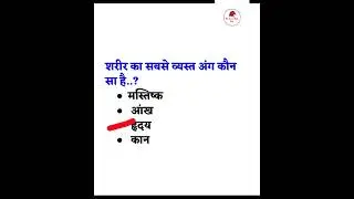 CET, LDC Exam 2023 Science Question || सीईटी परीक्षा विज्ञान  महत्वपूर्ण प्रश्न || #science