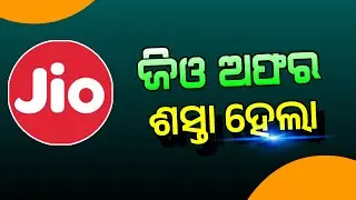 Jio Offer in Odia | Jio Best Recharge Plan | Jio Google Gemini Pro Offer - Odisha Creativity
