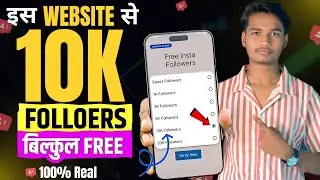 Instagram Par Followers Kaise Badhaye | Instagram Follower kaise badhaye | Free instagram Followers