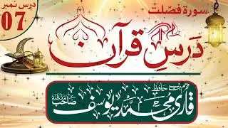 Dars e Quran #best#viralvideo #trending #foryou #islamicvideo 