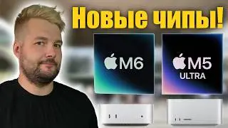 Apple выпустила M6, новый Mac mini и Mac Studio! Но цены…