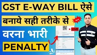 What is E-way Bill | E Way Bill Kaise Banaye | How to Generate Eway Bill #ewaybill #waybill
