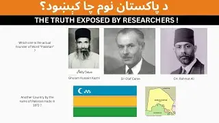 1928 Origin of Word Pakistan from Pakhtunkhwa Documentary in Pashto ?