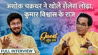 ‘जब माफ़ी ही...’, Ashok Chakradhar के Kumar Vishwas, Shailesh Lodha पर बड़े खुलासे |CJP Protest|GITN