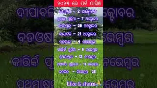 Odisha Ra Parba 2025 Ra I 2025 Festival In Odisha #short #trending #video