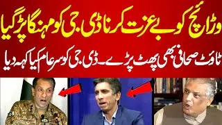 Tout Sahafi Bhi DG Pe Baras Para | Dekhien Kia Keh Diya? | PakNews TV | #imrankhan #imrankhanpti