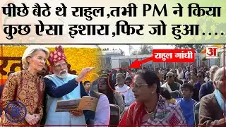 Rahul बैठे थे पीछे,आचानक PM Modi ने किया कुछ ऐसा ईशारा | Republic Day Parade 2026 | Republic Day