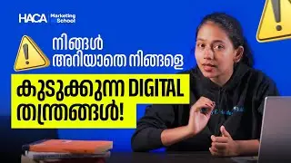 നിങ്ങളൊരു Digital Marketer ആണോ? എങ്കിൽ ഇതറിയാതെ മുന്നോട്ട് പോകരുത് | HACA | Digital Marketing |