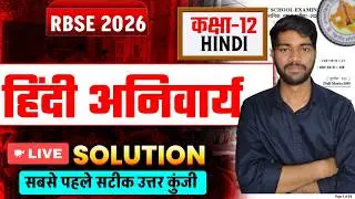 RBSE Class 12 Hindi Compulsory Paper Solution 2026 | 20 Feb Full Answer Key ✅