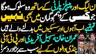 The laughter of the PML-N and the People&rsquo;s Party is now about to turn into sighs and sobs