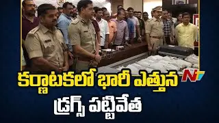 Karnataka's 'biggest' drug bust: Mangaluru police cracked Rs 75-crore MDMA haul | Ntv