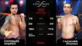 МС. 17.09.22. 9 Бой - ММА . Соловьёв Андрей - Гаджиев Руслан 75кг