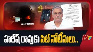 SIT Issues Notice to Harish Rao in Phone Tapping Case | NTV Telugu