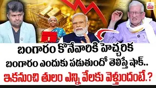 Today Gold Rates || Future Gold Prediction 2026 in telugu || CA Nagarjuna Reddy || SumanTV Nagaraju
