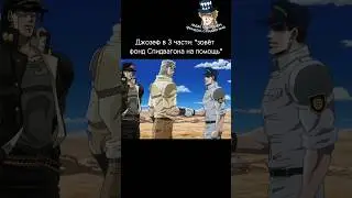 Джозеф 💀💀💀 #джоджо #jojo #джоджомем