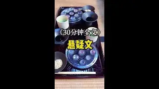 悬疑文30分钟完结#一口气看完系列 #小说 #今日分享 #文荒推荐 #全文已完结
