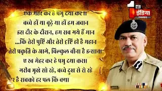 हे रब महर कर, हे प्रभू दया कर, DG ACB BL Soni की कविता में दिखा आम से ख़ास तक का दर्द