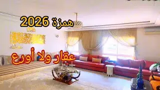 شقة فاخرة وبأحسن ثمن💥ماشاء الله رائعة