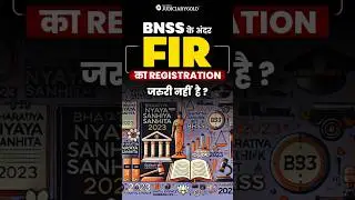 Is FIR Registration Not Mandatory in BNSS?