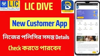 LIC DIVE App | How to use LIC DIVE App | Check All LIC Details Easily -2025 |