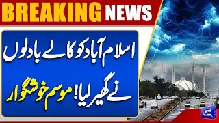 Weather Alert! Heavy Rainfall in Islamabad & Rawalpindi | Dunya News