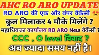 महाधिवक्ता कार्यालय RO ARO UPCOMING Vacancy ? | #ahc #ahcroaro