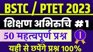 PTET 2023 Teaching Aptitude Online Live Classes, BSTC Teaching Aptitude Online Live Classes 2023