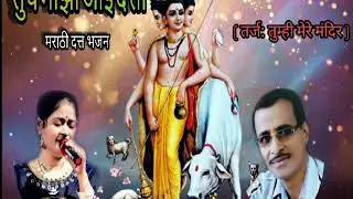तूच माझी आई दत्ता, स्वर - कामिनी, गीत - प्रकाश गिरडकर तळोधी जिल्हा चंद्रपूर (सुपरहीट भजन )