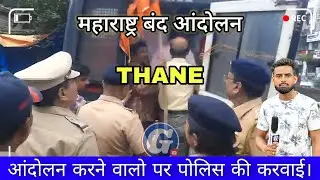 Thane Me Maratha Samajh Ke Logo Ne kiya Maharashtra Band #Thane @GondviNews