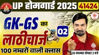 UP HOME GUARD GK GS CLASS 2025 | UP HOMEGUARD GK CLASS | UP HOME GUARD GK 2025 | HOME GUARD GK GS