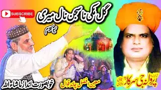 Gal Muki Na Sajan Nal Meri | New Qawali | Moin Afzal Chand Qawal | Urs Bawa Parwana Sarkar 27Novmebr